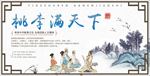 桃李满天下