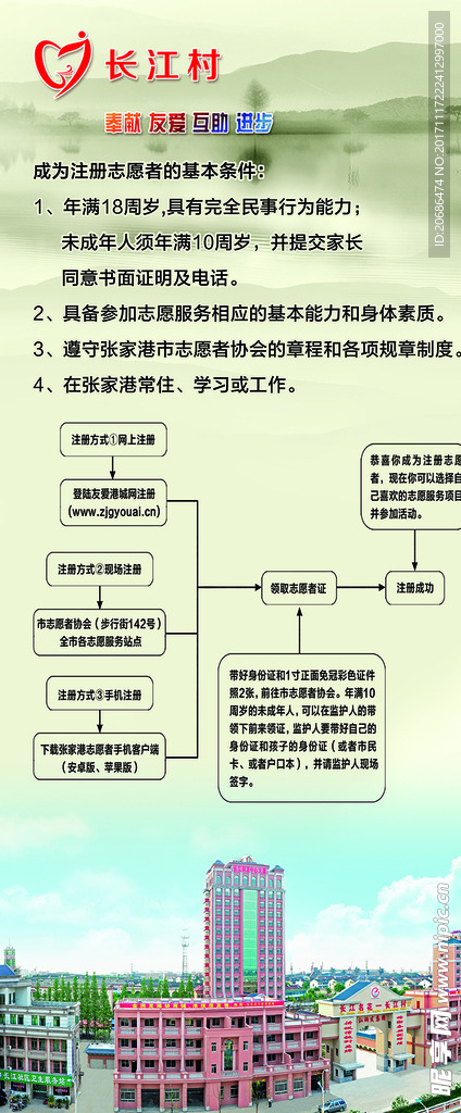 志愿者加入展架