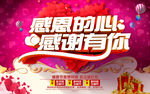 感恩的心感谢有你