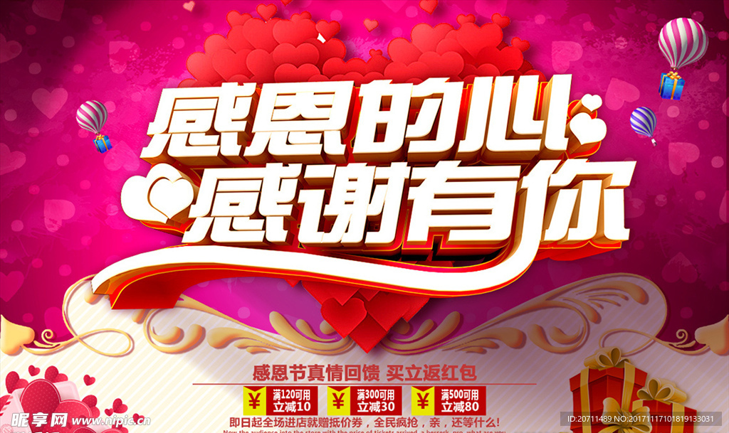 感恩的心感谢有你
