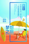 梦想之旅海报