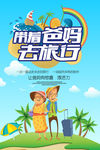 带着爸妈去旅行海报
