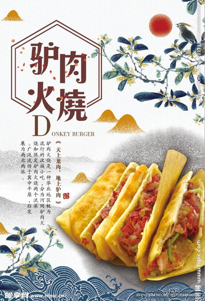 驴肉火烧创意设计海报