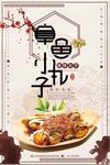 中国风简约章鱼小丸子海报