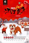 红色狗年吉祥新年海报