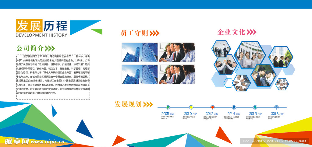 企业文化墙