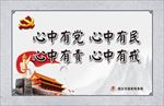 心中有党 心中有民 心中有责