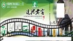 莲池老窖