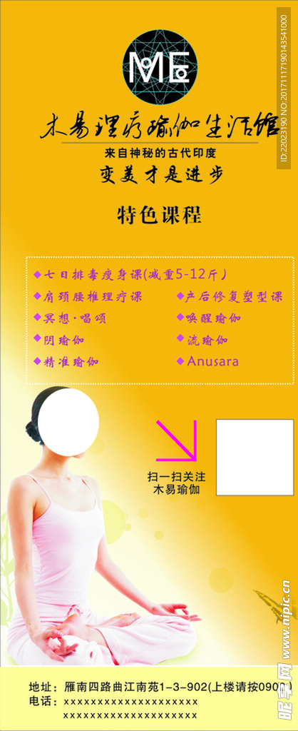 木易瑜伽(易拉宝+体验卡）