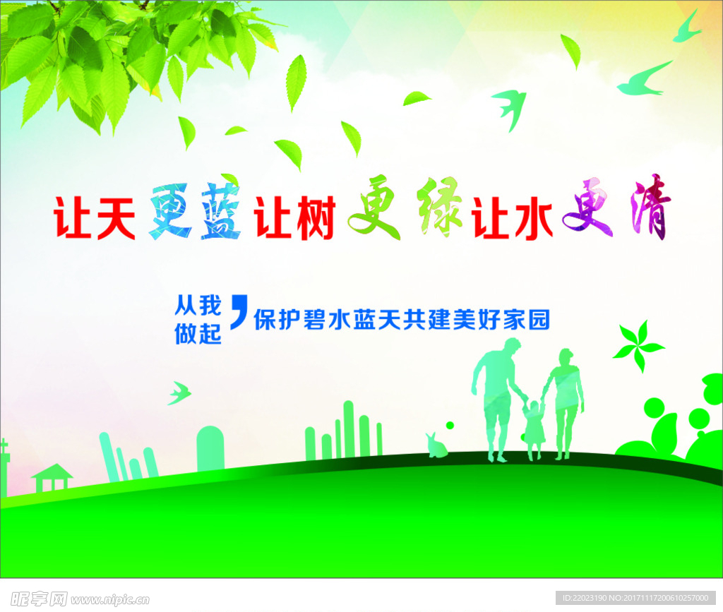 环保绿色