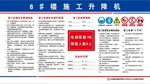 施工升降机