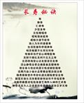 背景 中国风 长寿