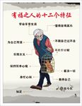 海报  中国风  底纹 有福人