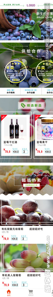 水果商城主界面