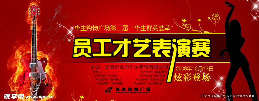 才艺表演海报