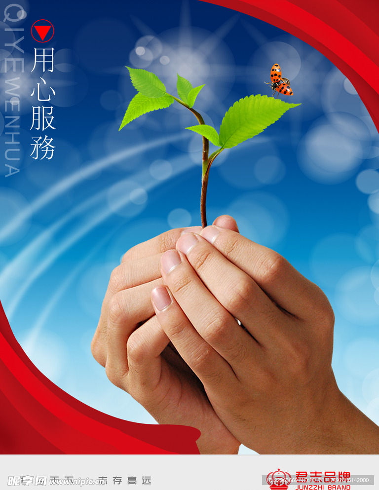 企业用心服务海报