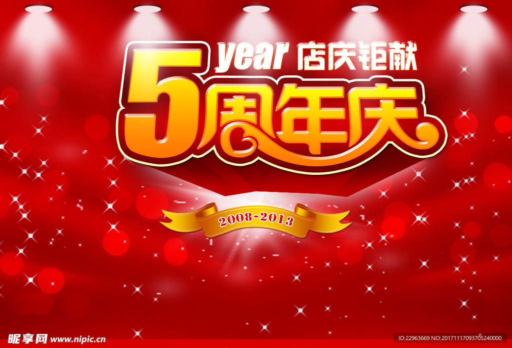 5周年店庆海报