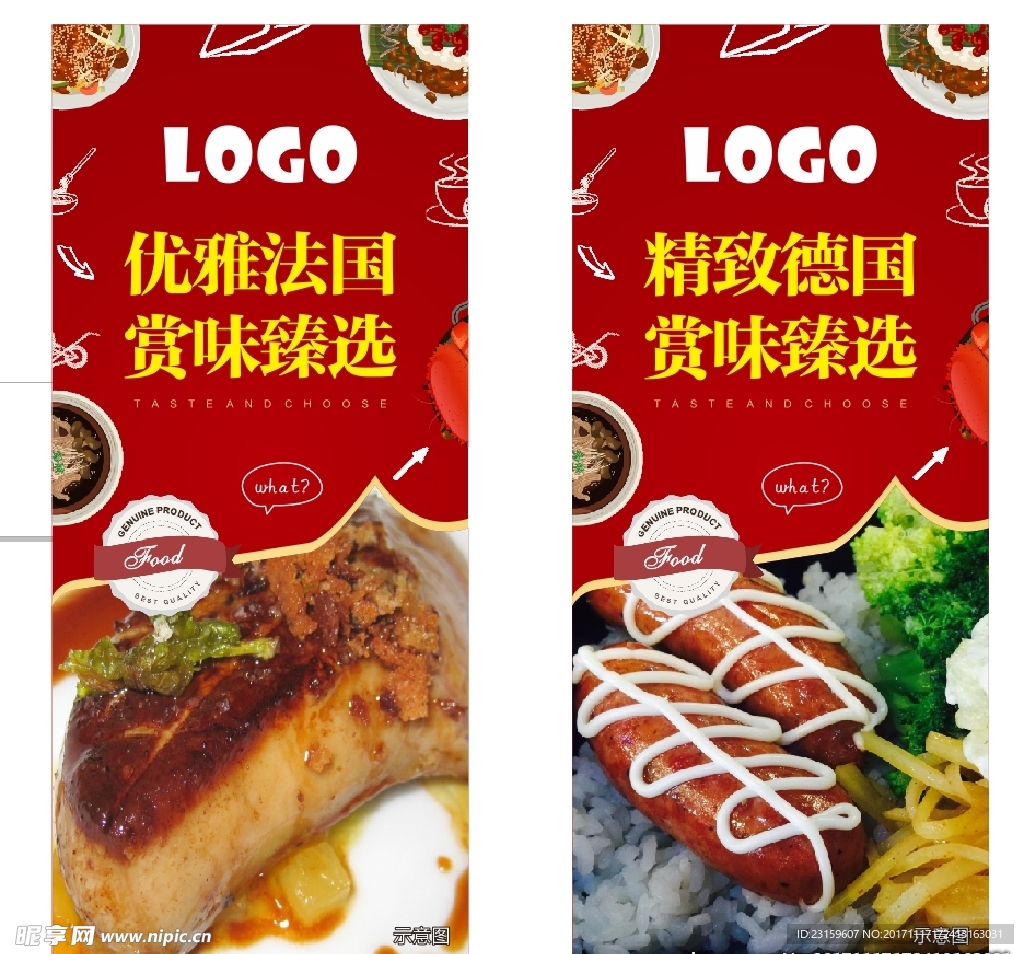 美食展架