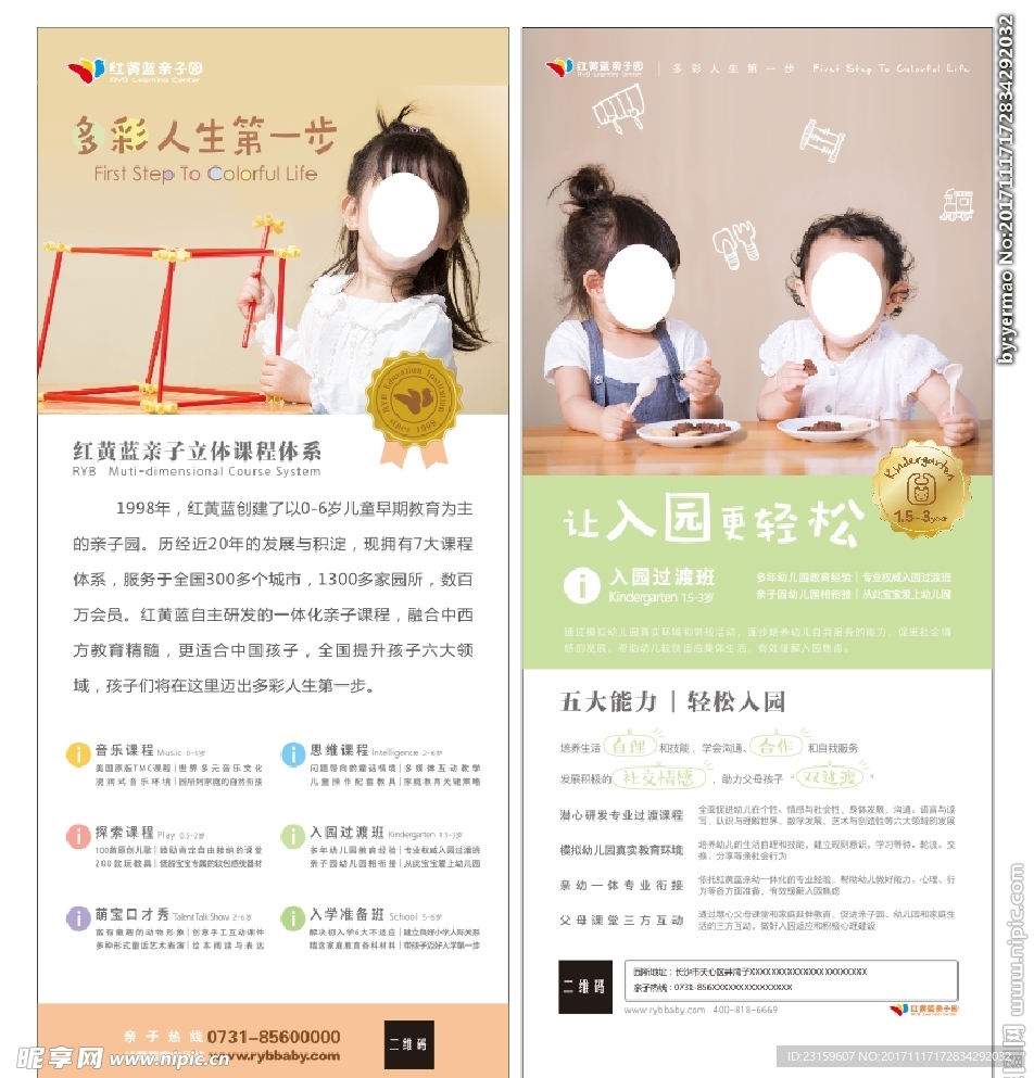 展架设计