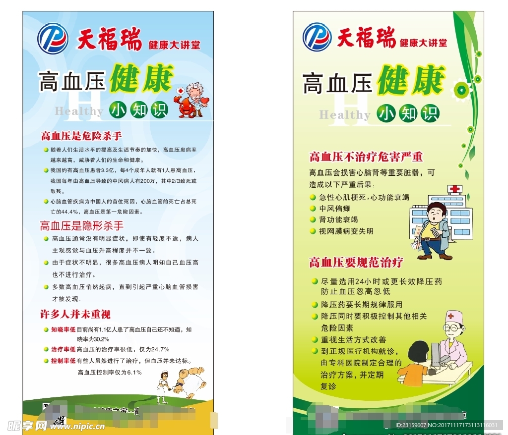 展架设计