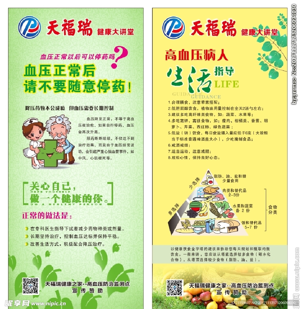 展架设计