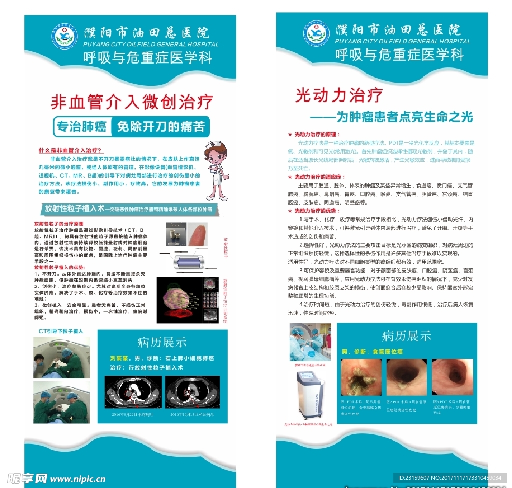 医疗展架