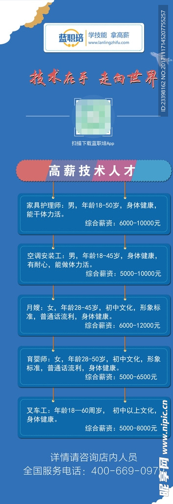 招聘易拉宝