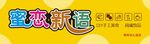 烘焙店门头