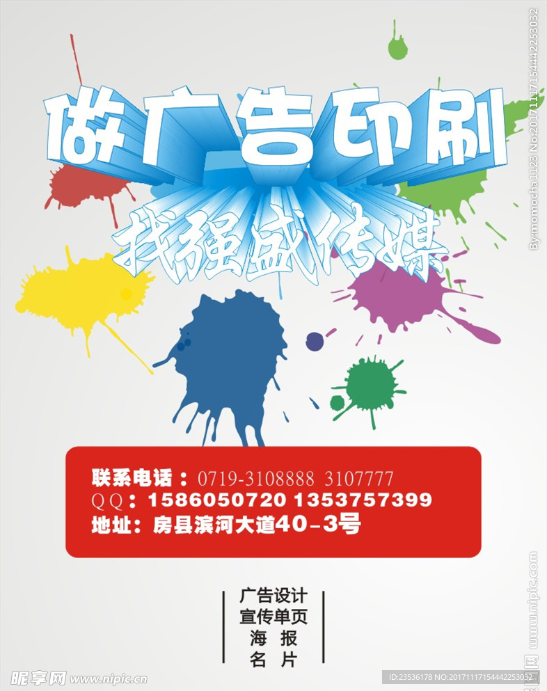 印刷广告宣传