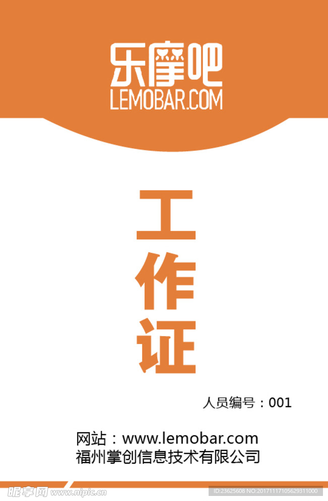 工作证