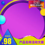 淘宝直通车主图活动图片