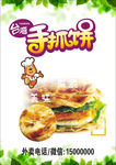 手抓饼绿叶
