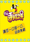 手抓饼默绿