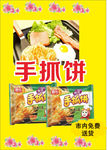 手抓饼原