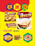 手抓饼春天