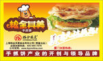 手抓饼品