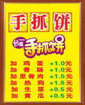 手抓饼早早餐