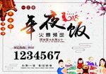 狗年年夜饭