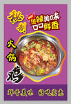 火锅鸡