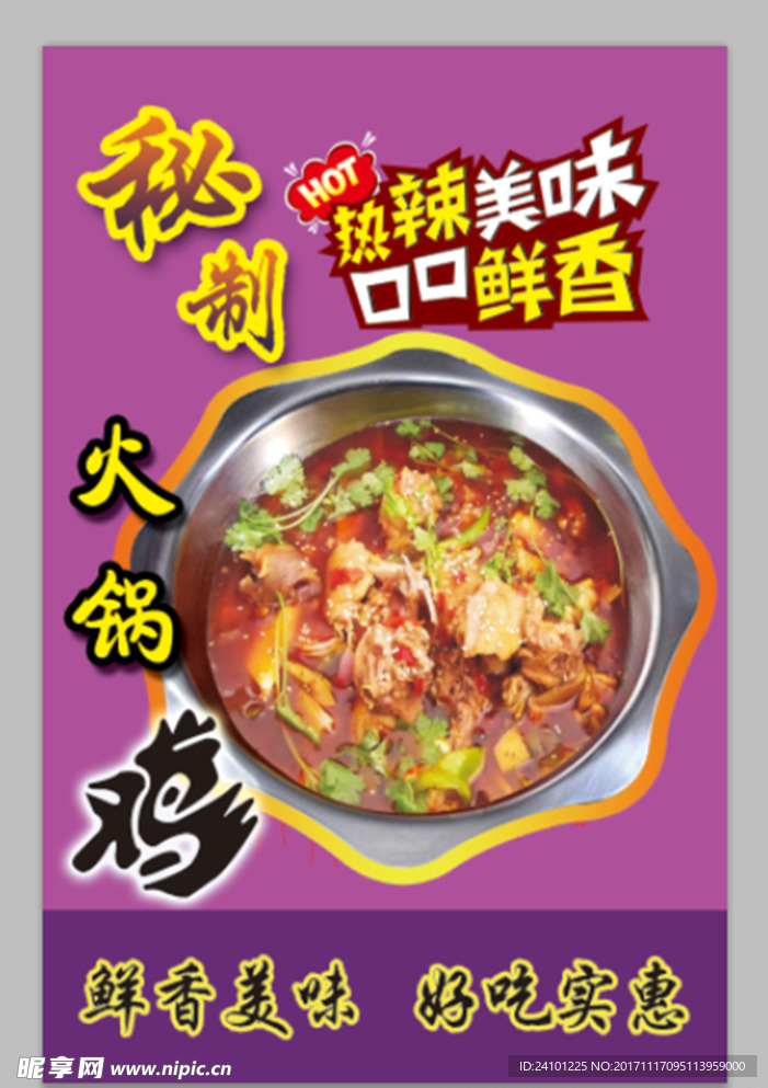 火锅鸡