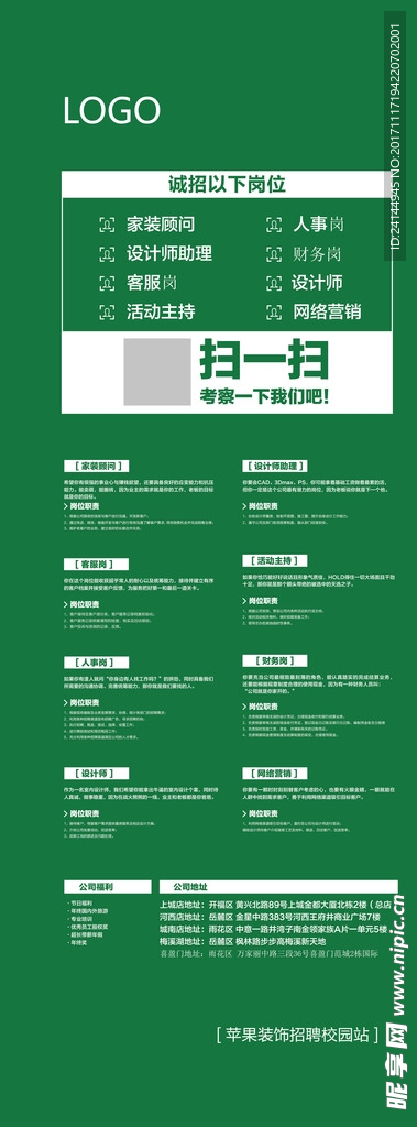 招聘展架