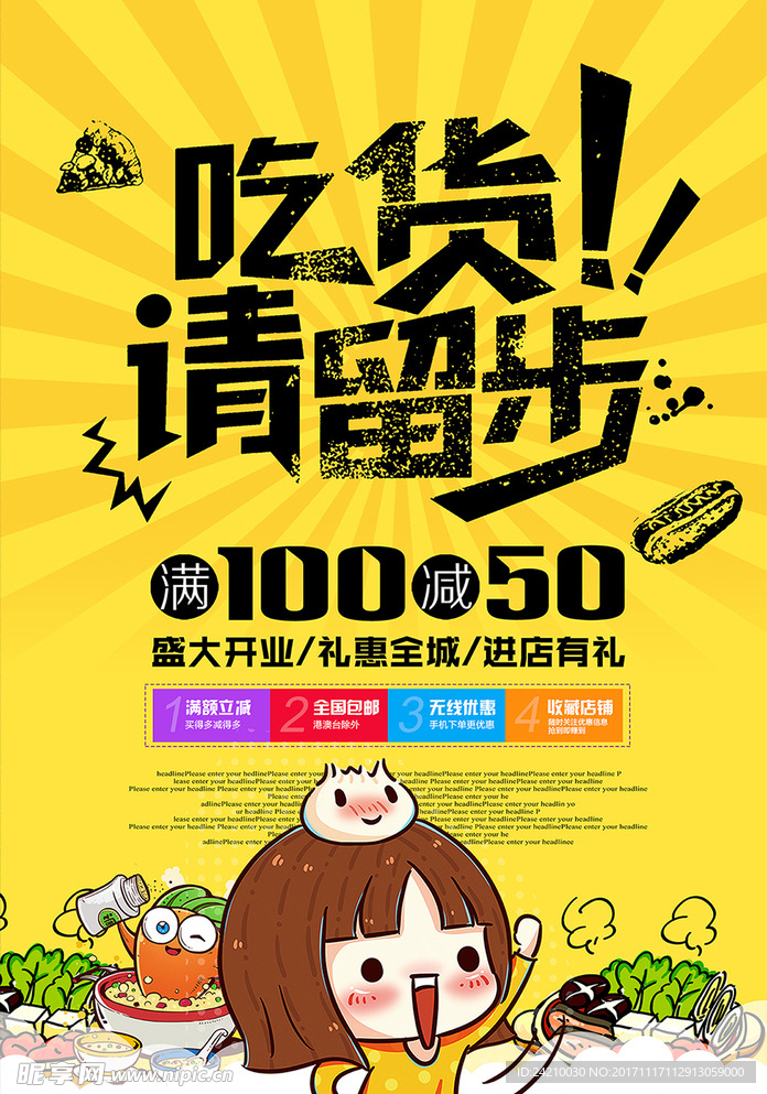吃货请留步促销海报