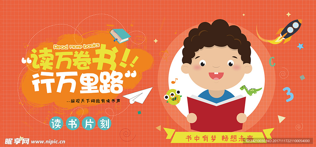 读书励志校园卡通风格展板