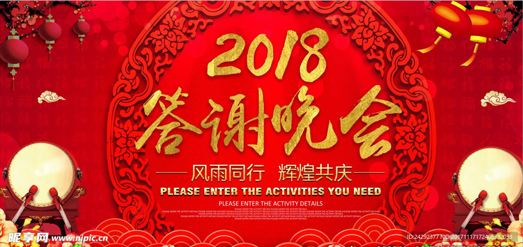 新年答谢晚会年会舞台背景