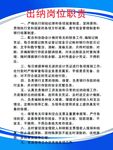 出纳岗位职责