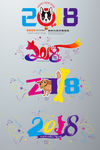 2018狗年字体设计