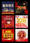 庆春节2018设计素材