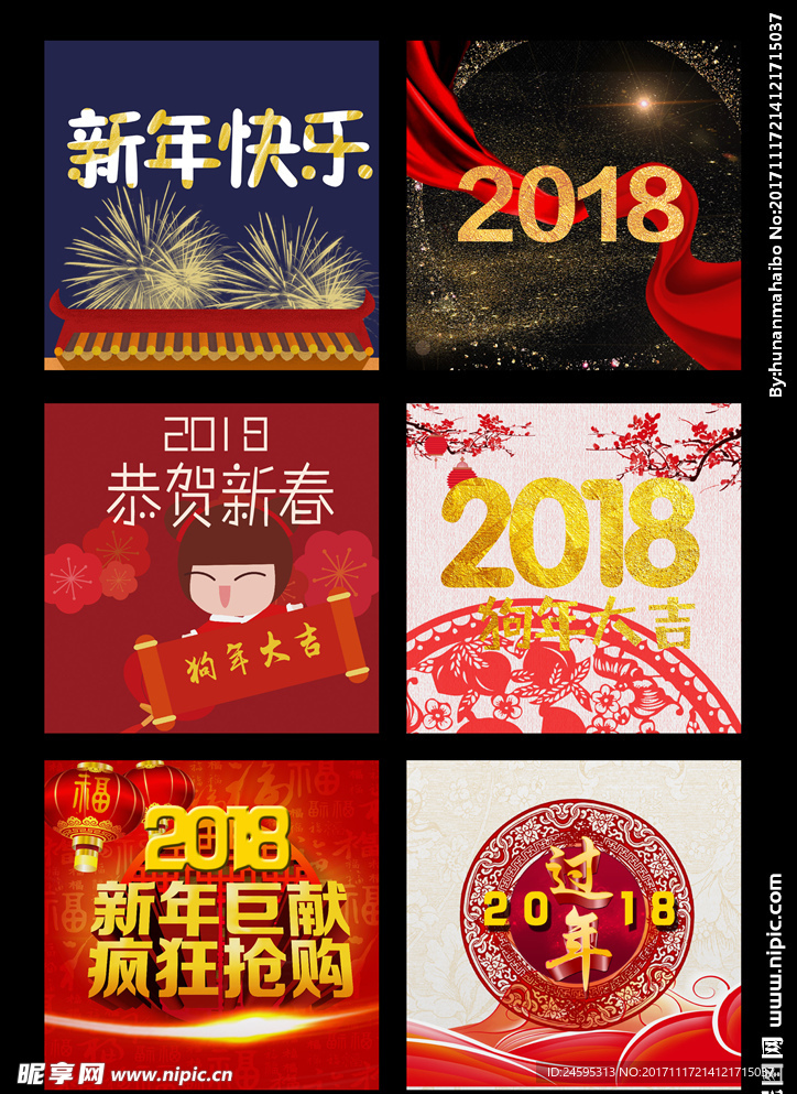 庆春节2018设计素材