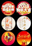 2018狗年春节素材