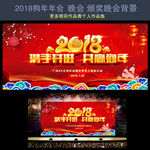2018狗年年会背景